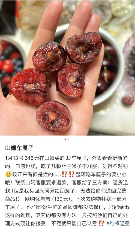 山姆车厘子质量问题:区块链溯源能否解决信任危机?