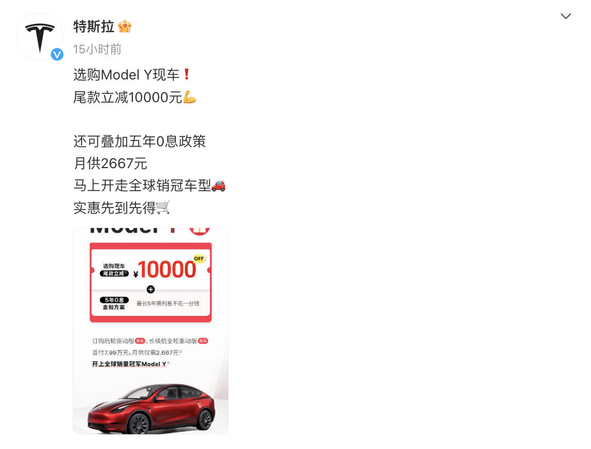 特斯拉Model Y年末大促:现车尾款立减一万元,最低价创全球纪录,背后有何深意?