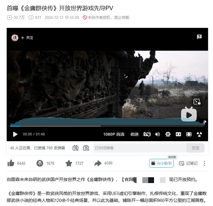 《金庸群侠传》手游:12亿预算的豪赌,能否撬动武侠游戏市场?