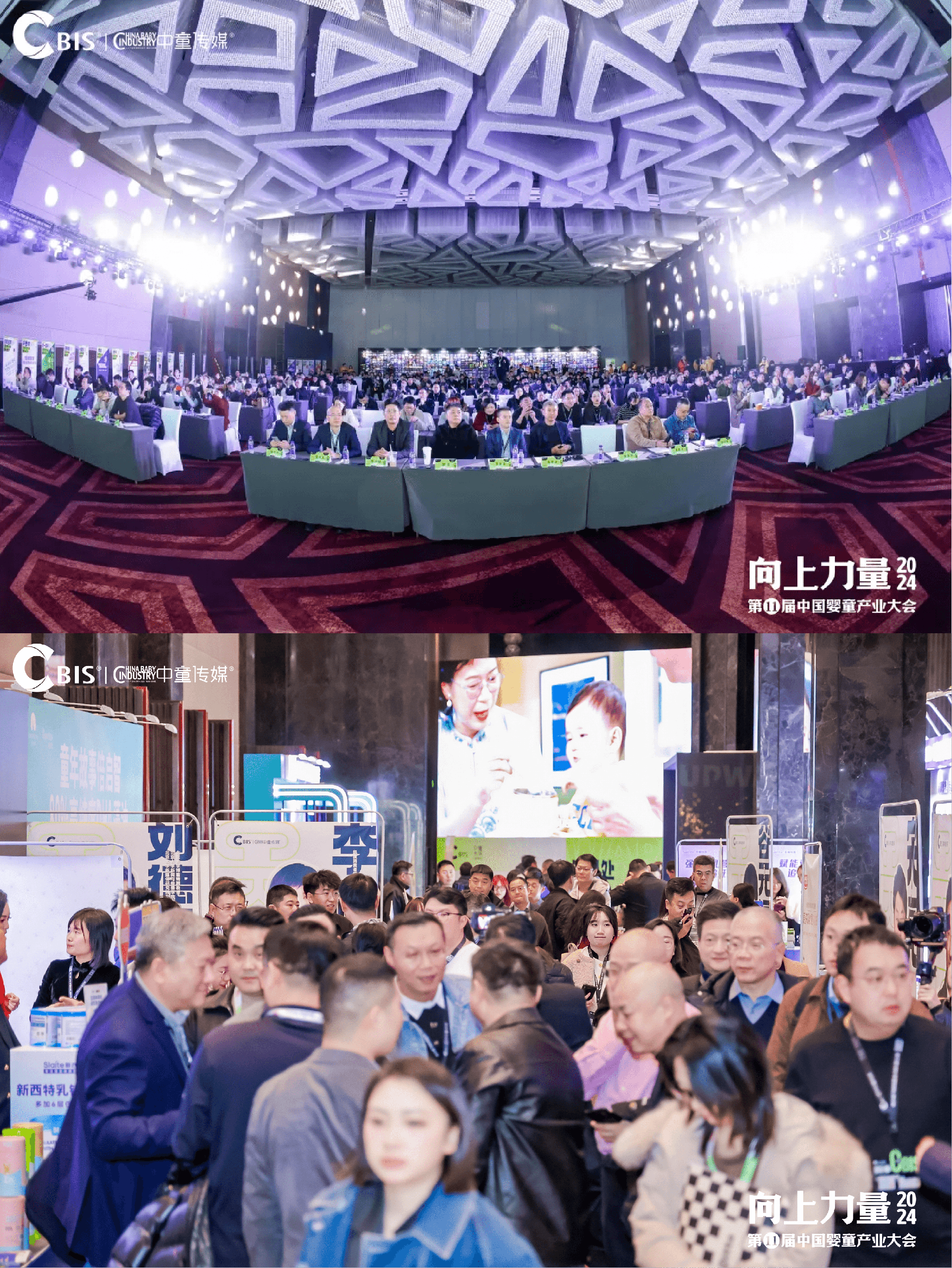 2024第十一届CBIS婴童产业大会:向上力量,共话行业未来